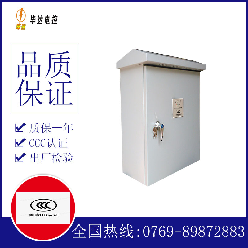 云县排污泵控制箱