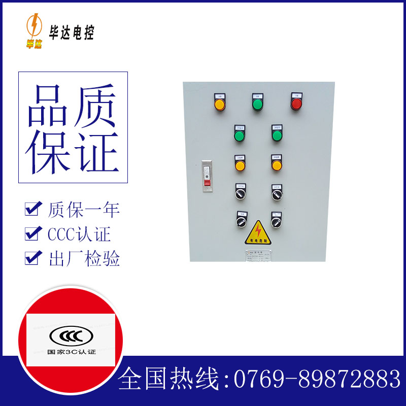 云县水泵控制箱